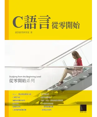 書封 C語言從零開始